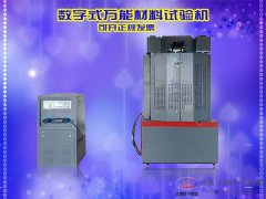 WE-100B/300B/600B/1000B数字式万能材料试验机钢筋拉伸